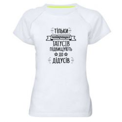 Женские спортивные футболки