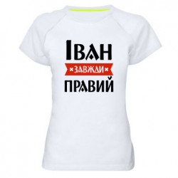 Женские спортивные футболки - FATLINE
