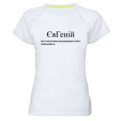 Женские спортивные футболки
