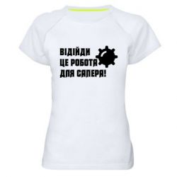 Женские спортивные футболки