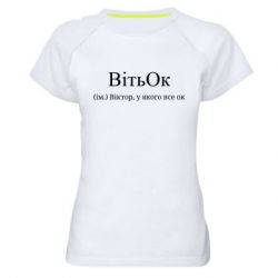 Женские спортивные футболки