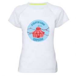 Женские спортивные футболки