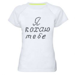 Женские спортивные футболки