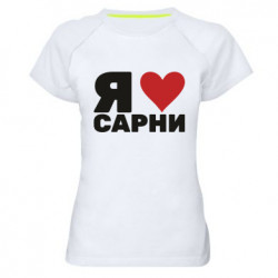 Женские спортивные футболки