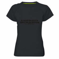 Женские спортивные футболки