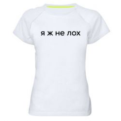 Женские спортивные футболки