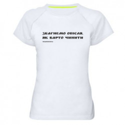 Женские спортивные футболки