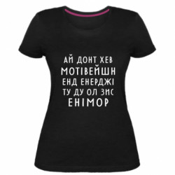 Жіночі футболки стрейчеві