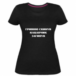 Жіночі футболки стрейчеві