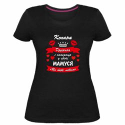 Жіноча стрейчева футболка Кохана дружина і мамуся