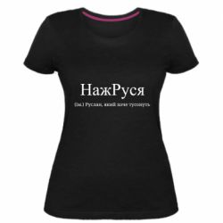 Женские стрейчевые футболки - FATLINE