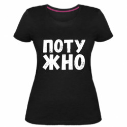 Жіночі футболки стрейчеві