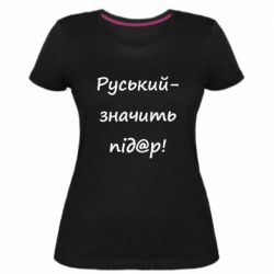 Женские стрейчевые футболки - FATLINE
