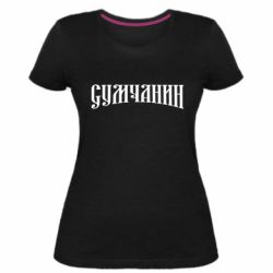 Женские стрейчевые футболки - FATLINE