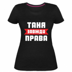 Женские стрейчевые футболки - FATLINE