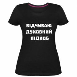 Женские стрейчевые футболки