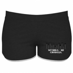 Жіночі шорти Музика - це свобода. - FATLINE Жіночі шорти Музика - це свобода.