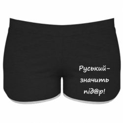 Женские шорты