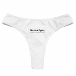 Жіночі труси Командирка - амбітна Ірина - FATLINE Жіночі труси Командирка - амбітна Ірина