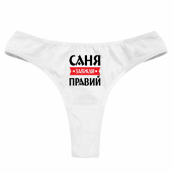 Трусы женские стринги - FATLINE