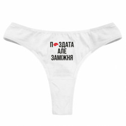 Трусы женские стринги - FATLINE