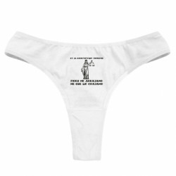 Жіночі труси Поки не доказано не єбе що сказано - FATLINE Жіночі труси Поки не доказано не єбе що сказано