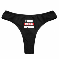 Трусы женские стринги - FATLINE