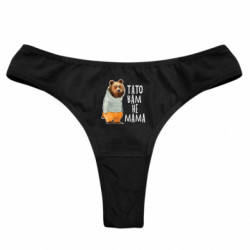 Женские трусы Папа вам не мама - FATLINE Женские трусы Папа вам не мама