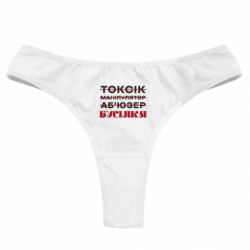 Труси жіночі стрінги - FATLINE
