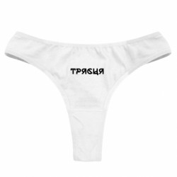 Женские трусы Трясця - FATLINE Женские трусы Трясця