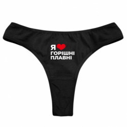 Жіночі труси Я люблю Горішні Плавні
