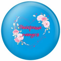 Значок Best Mother And Flowers - FATLINE Значок Best Mother And Flowers