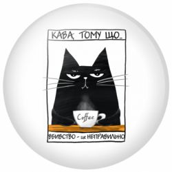 Значок Чёрный кот с чашкой кофе - FATLINE Значок Чёрный кот с чашкой кофе