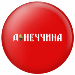Значок Донеччина - FATLINE Значок Донеччина