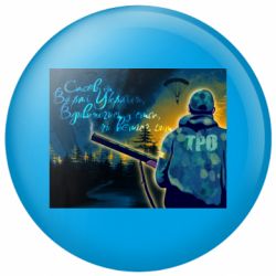 Значок Гадячское сафари - ТРО - FATLINE Значок Гадячское сафари - ТРО