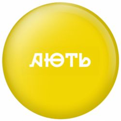 Значок Ярость - FATLINE Значок Ярость