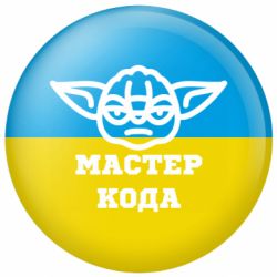 Значок Мастер кода - FATLINE Значок Мастер кода