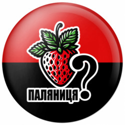 Значок Може Паляниця? - FATLINE Значок Може Паляниця?