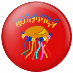 Значок Паляниця-Полуниця вінок із стрічками - FATLINE Значок Паляниця-Полуниця вінок із стрічками