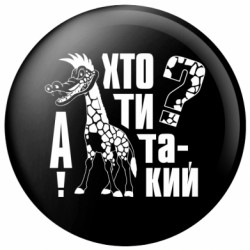 Значки